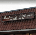 Baker's village at hankook market logo
